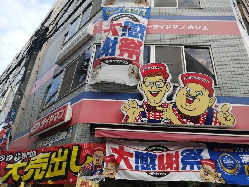 ホームセンター